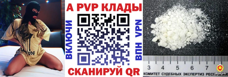 A-PVP Crystall  как найти   Новороссийск 