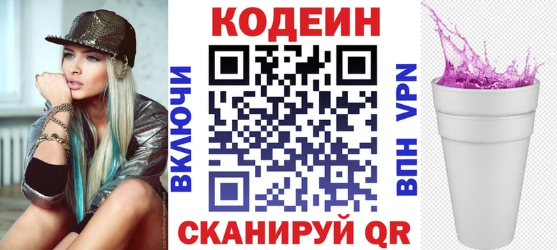 Кодеин напиток Lean (лин) купить наркоту ссылка на мегу онион Новороссийск